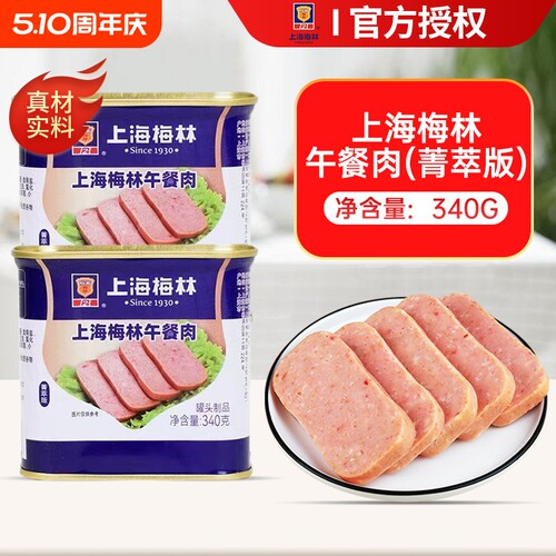 上海梅林午餐肉340g菁萃版