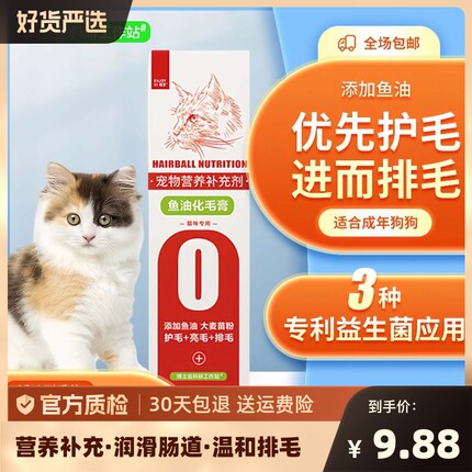 化毛膏猫咪专用益生菌化毛球片吐毛球美毛鱼油调理肠胃营养膏掉毛