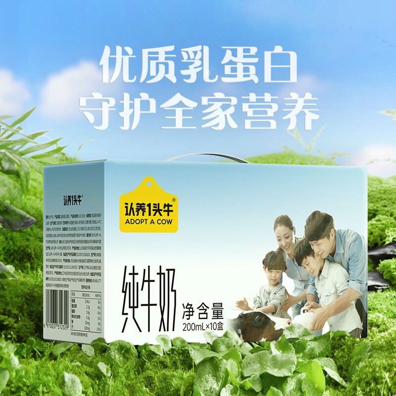 礼盒认养一头牛全脂纯牛奶200ml*10盒牛奶送礼11月蛋白质成