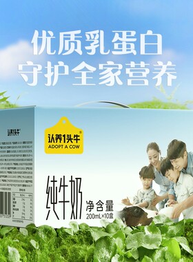 认养一头牛纯牛奶全脂200ml*10盒学生营养早餐牛奶2月产常温奶牛