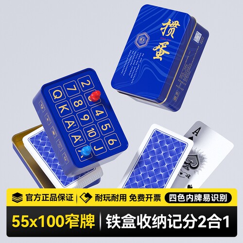 掼圣掼蛋专用扑克牌|千人回购