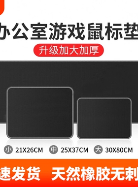 加厚锁边纯黑色鼠标垫家用小号办公男女纯色主桌橡胶软垫子超大