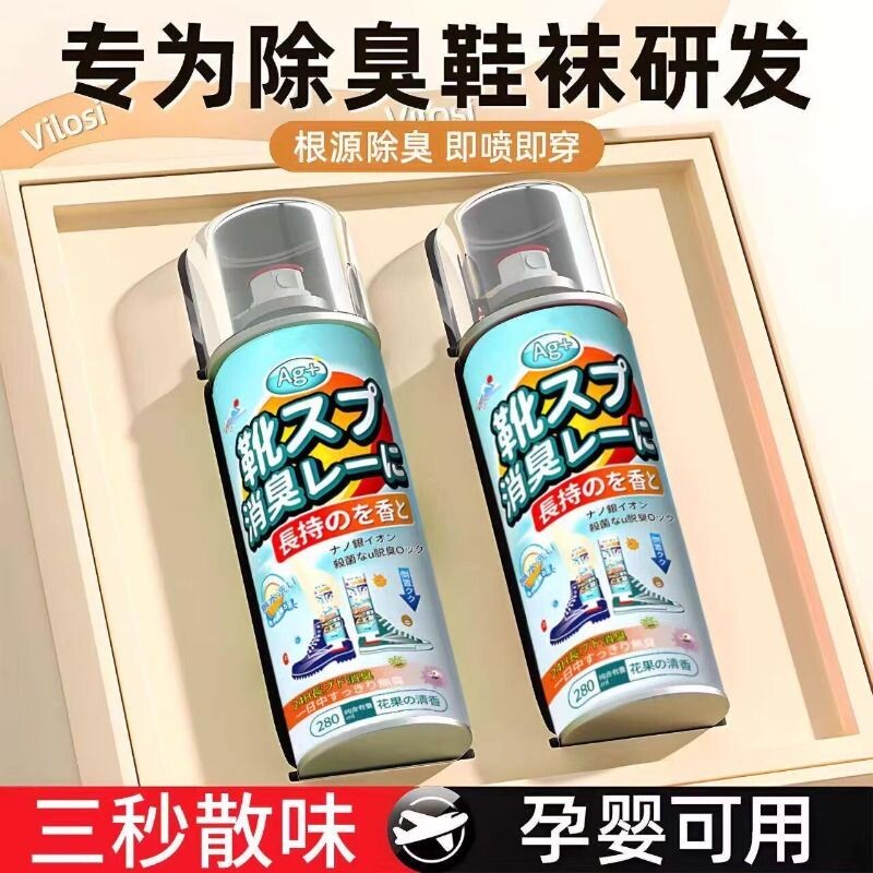鞋袜除臭剂除臭喷雾去脚臭脚汗喷剂抑菌杀菌球鞋鞋柜除味防臭喷雾