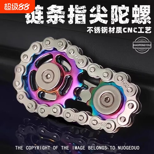 链条齿轮edc解压玩具不锈钢手指尖陀螺机械手玩把件成人无聊神器