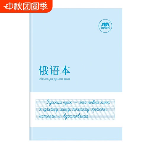 新品同步俄语本俄文作业本练习本标准字帖手写体临摹33个字母零基础入门初中七年级高中单词定位写字书写作文
