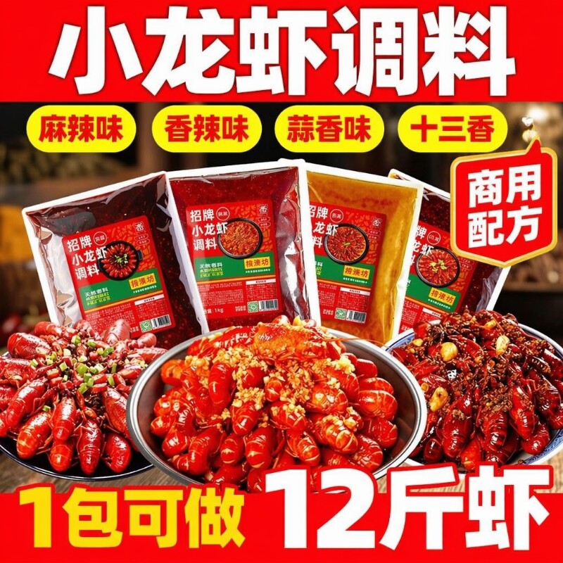 麻辣小龙虾调味料调料商用盱眙十三香龙虾香辣蒜蓉尾专用底料蒜香