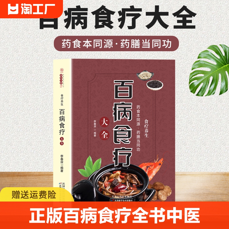 正版百病食疗大全书中医