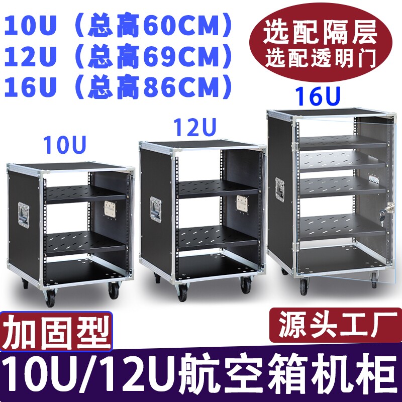 10U功放机柜家用16UKTV航空箱影院KTV户外婚庆用12U机箱音响架子