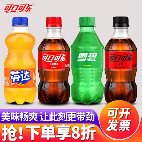 可口可乐含糖无糖雪碧芬达多口味