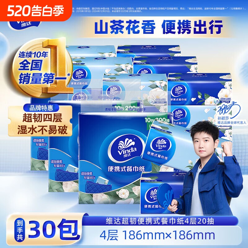 维达山茶花手帕纸纸巾香餐巾纸面巾纸便携式小方巾卫生纸学生随身