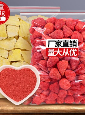冻干干草莓榴莲干粉500g散装水果脆大包装酸甜营养新优选大颗粒