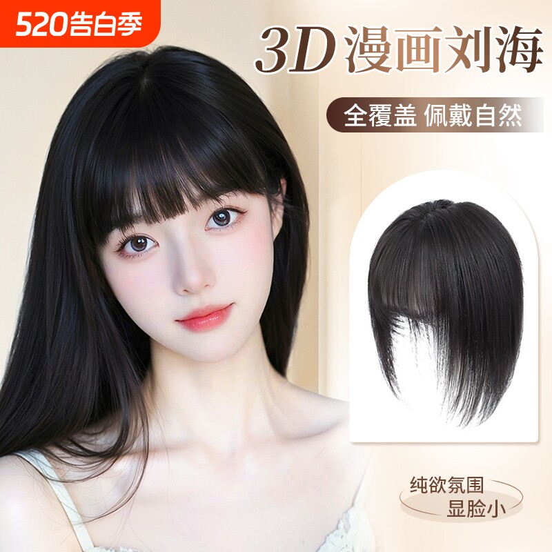 仿真发漫画刘海假发女片头顶补发蓬松高颅顶自然前额齐刘海假发片