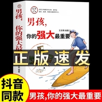 家有儿女男孩你的强大最重要女孩安全最你该如何保护自己爸爸妈妈送给青春期女儿儿子的书成长手册正版私房书很情绪父母秘密教育