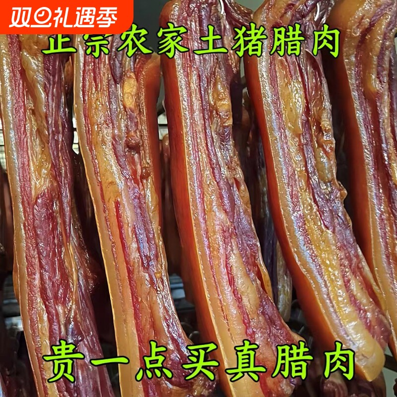 腊肉湖南特产农家自制湘西柴火烟熏咸肉五花肉四川贵州腊香肠广式