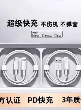 适用苹果快充线适用数据线type-c14proMax13Plus12iPad平板PD充电器线