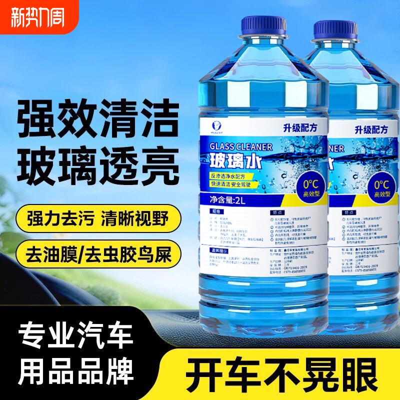 汽车玻璃水强力去污去油膜车用除虫胶四季通用夏季专用雨刮水浓缩