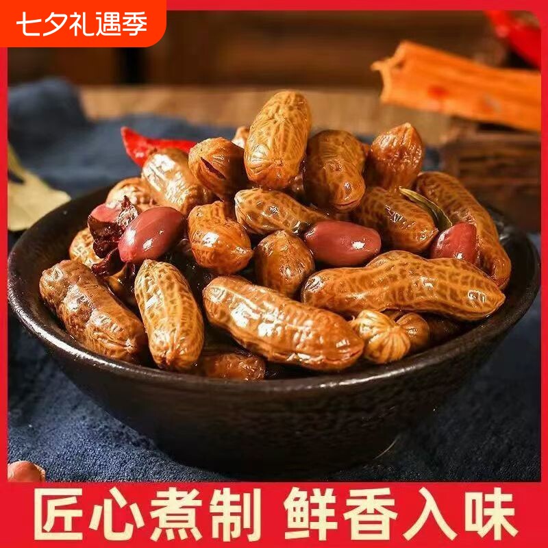 带壳五香卤汁水煮花生500g*3袋小零食零食下酒菜卤煮解馋卤味健康