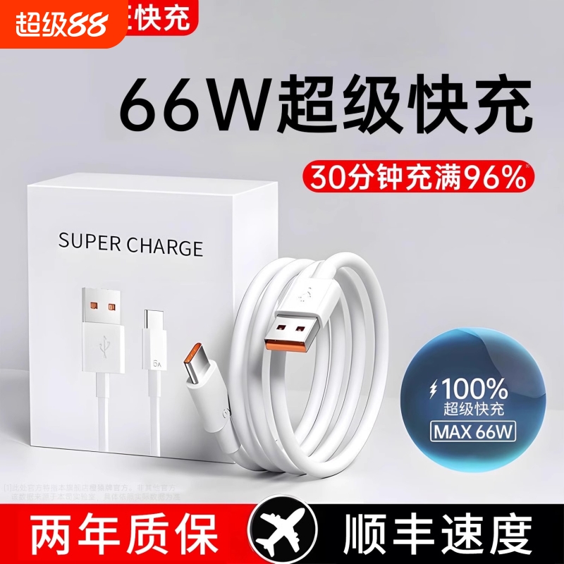 充电线6A数据线Type-C适用华为mate60快充P70/50荣耀nova手机小米oppo安卓vivo原正品装120W超级闪充66W套装