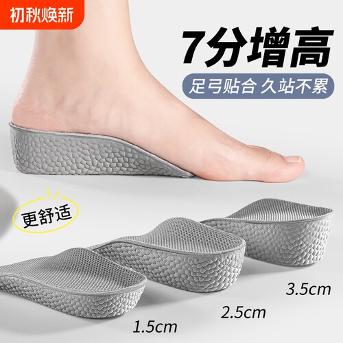 足弓支撑内增高鞋垫隐形不累脚