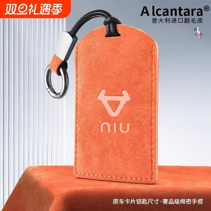 适用于小牛G400 G400T U1E NXT MQiL Umax电动车NFC感应钥匙卡套