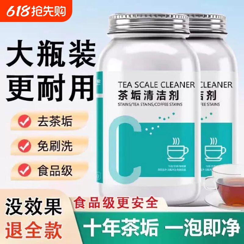 去茶垢清洁剂茶渍清洗剂神器水杯茶杯茶具水垢活氧除垢剂粉