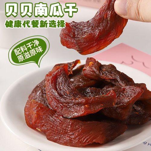 福茗恋热风干贝贝南瓜干即食款 农家香甜粗粮 饱腹解馋代餐零食