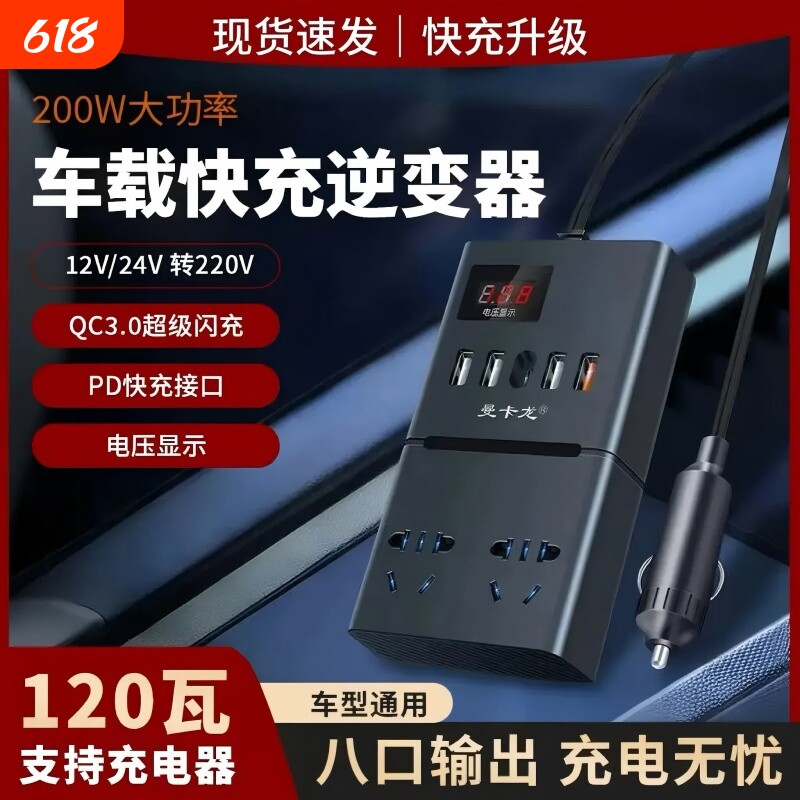 车载逆变器12v24v转220v大功率充电器多功能点烟器QC3.0超级快充