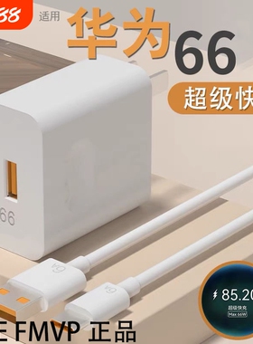 YH66WT快充头超级快充头数据线6amate40p50pro手机