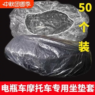 電動(dòng)車防雨罩通用一次性座位坐墊罩透明塑料座套摩托車保護(hù)下雨雪