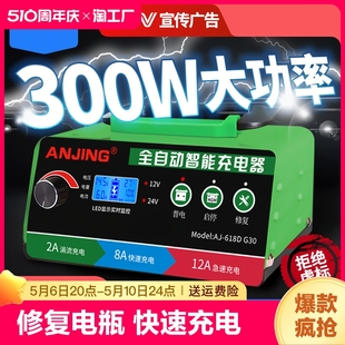 汽车电瓶充电机12V24V摩托车货车全智能脉冲修复蓄电池通用充电器