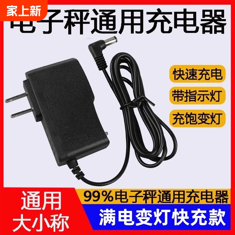 电子秤充电器圆孔通用型台秤电子称充电线冲电器配件家用友声6v