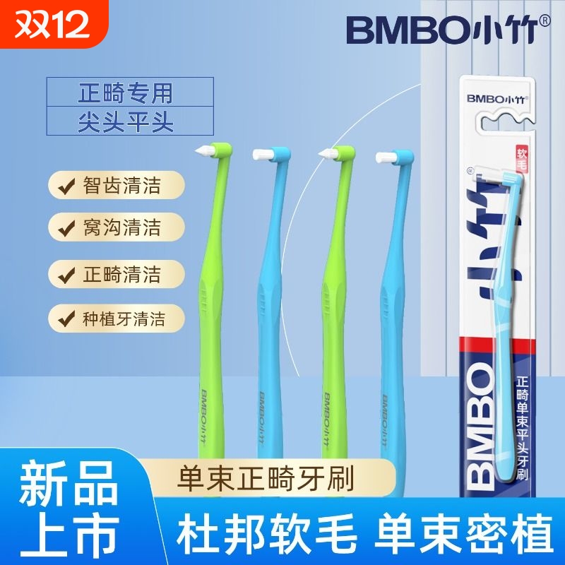 单束头矫正牙套专用牙缝刷