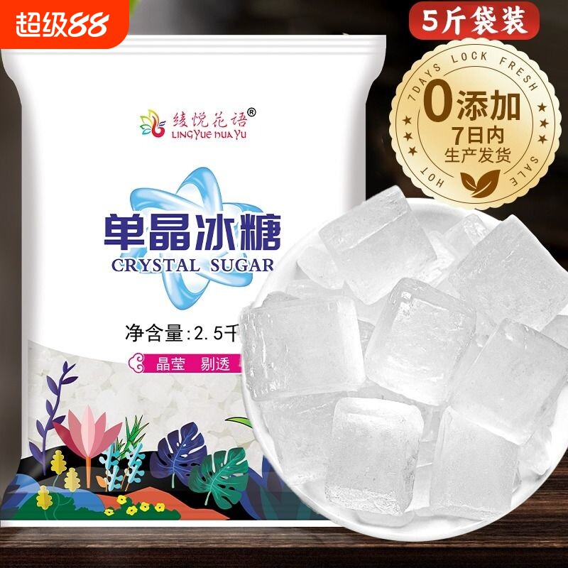 10斤云南单晶冰糖散装炖银耳羹甜品批发食用家用糖水袋装砂糖蔗糖