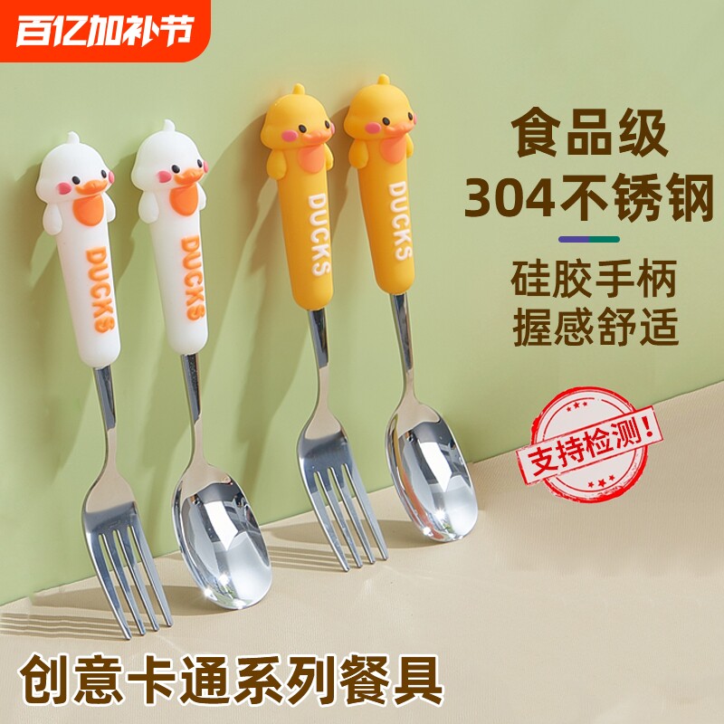 可爱小鸭子叉勺304不锈钢ins风高颜值叉子套装宝宝汤勺餐叉食品级