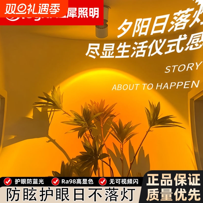 日不落射灯嵌入式玄关夕阳落日灯网红氛围灯具投影补光灯日落室内