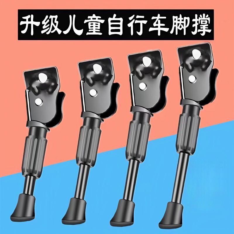 儿童自行车脚撑边撑停车架通用山地车支撑脚架车梯自行车配件