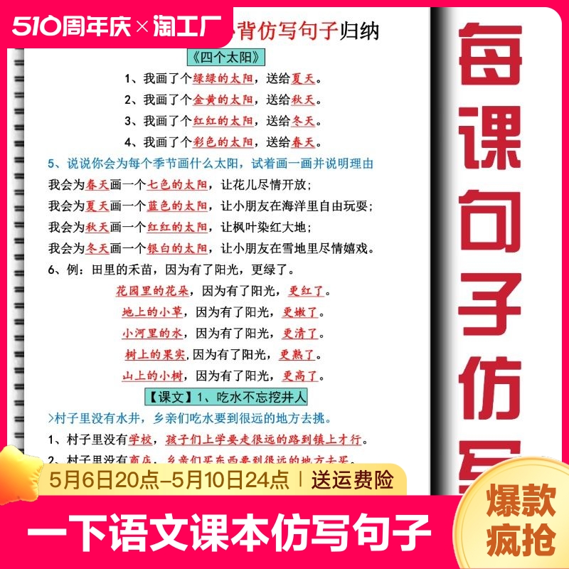 一年级下册语文仿写句子训练人教版课本同步每单元必备知识点小学生词语积累大全近义词反义词必背 书籍/杂志/报纸 练字本/练字板 原图主图