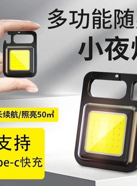 磁吸防水钥匙扣工作灯强光便携迷你小手电筒随身led充电应急露营
