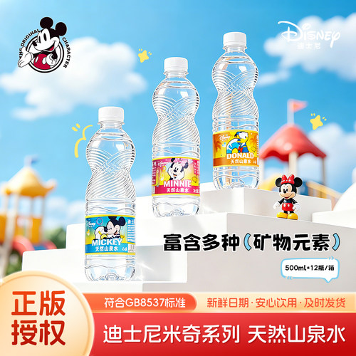 迪士尼儿童含锶天然矿泉水水瓶装箱饮用地下水山泉保存农场纯净