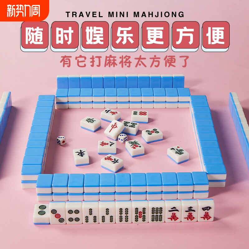 小号家用手搓娱乐迷你麻将牌休闲便携折叠手提宿舍打麻将旅行