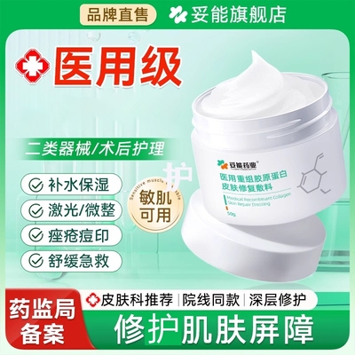 医用修护皮肤屏障面霜去红血丝脸部护肤品械字号敏感肌肤受损泛红