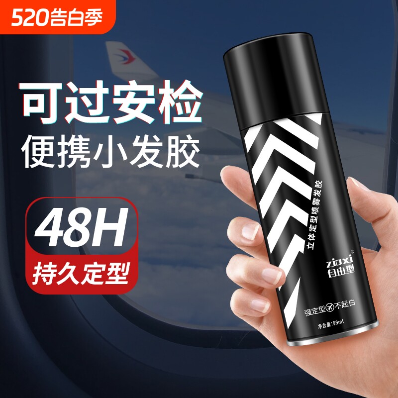 小瓶子旅行装发胶定型喷雾啫喱水膏干胶发蜡可上飞机保湿蓬松发型