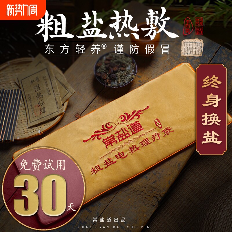 电加热艾灸热敷袋粗盐海盐热敷包理疗袋艾草热敷电盐袋花椒茯苓