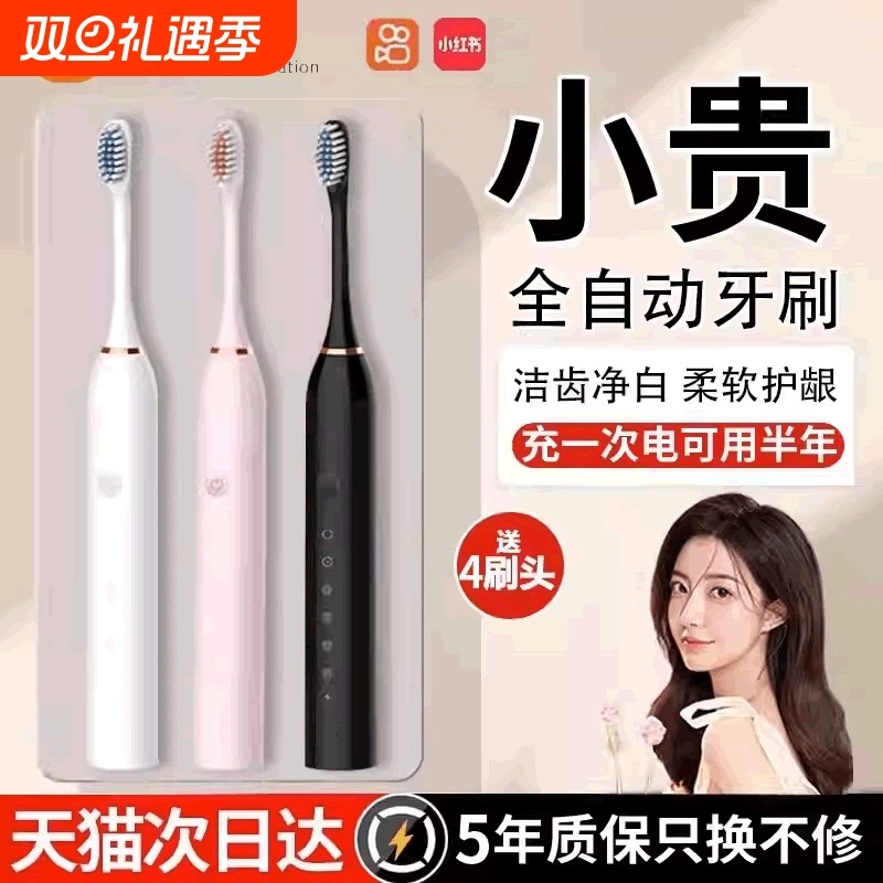 电动牙刷充电款成人款软毛自动声波充电式智能洁牙神器情侣款