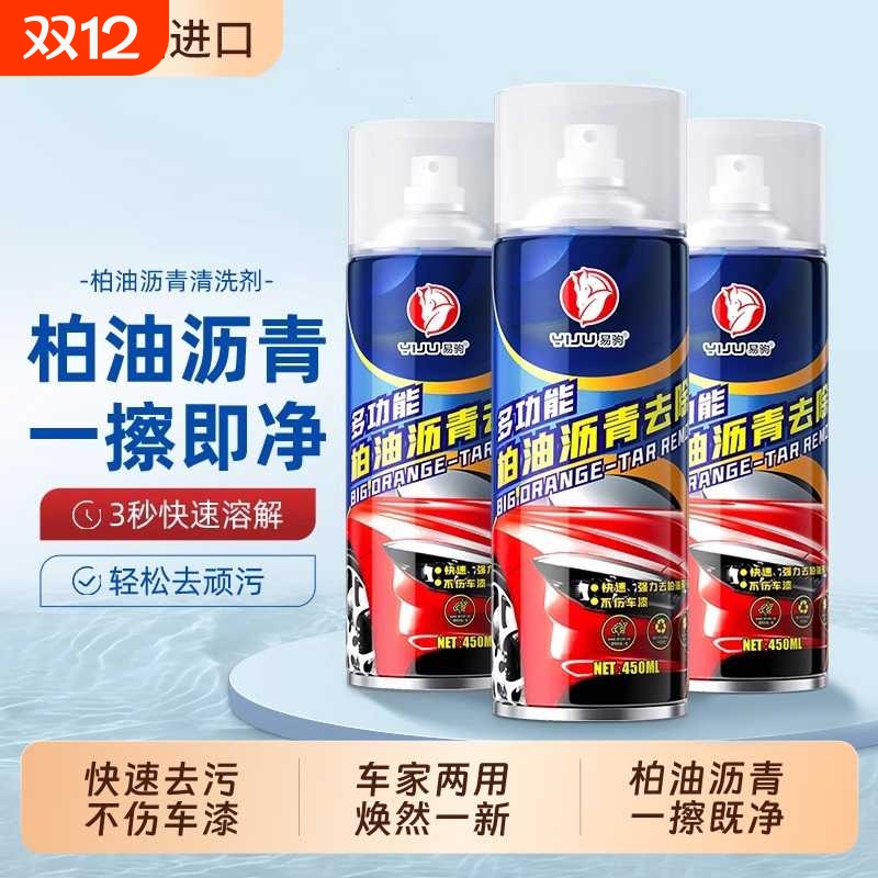 柏油清洗剂汽车用沥青去除清洁剂