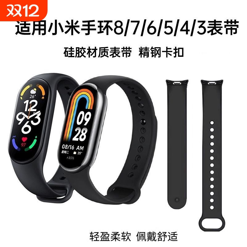 适用小米手环4/5/6/7/8/9/10腕带表带NFC版智能运动硅胶潮男女把九十代非原装替换心率黑色舒适白色卡扣绿色