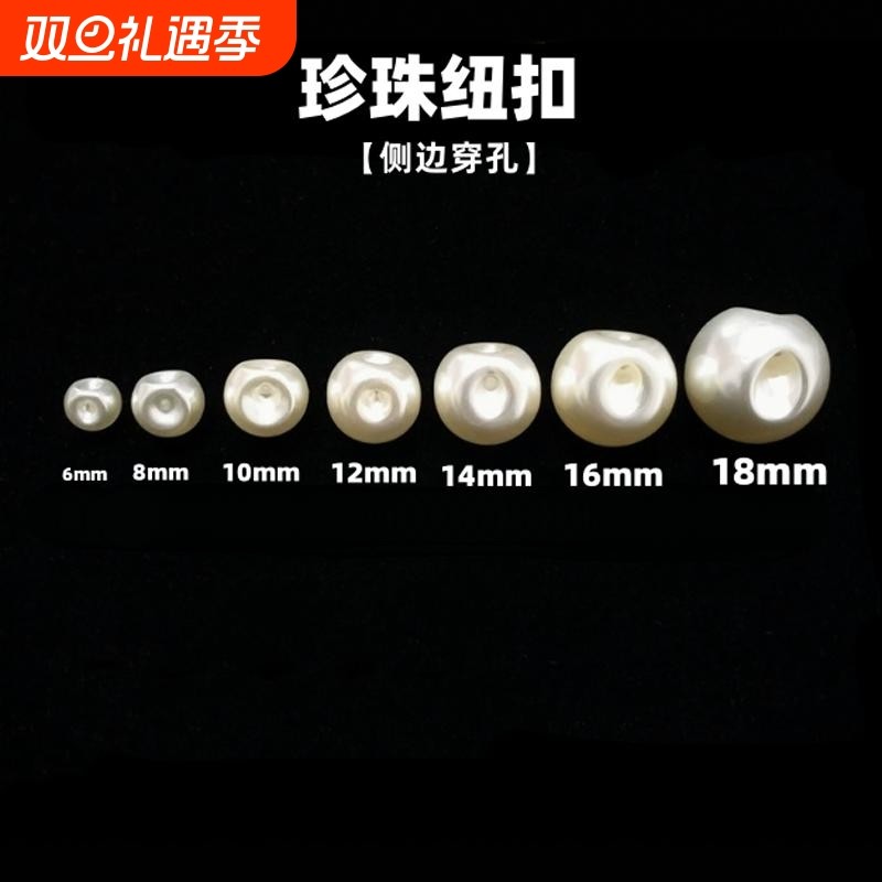 珍珠纽扣旗袍衬衫纽扣diy手工圆形斜孔珍珠装饰扣开衫扣毛衣扣子