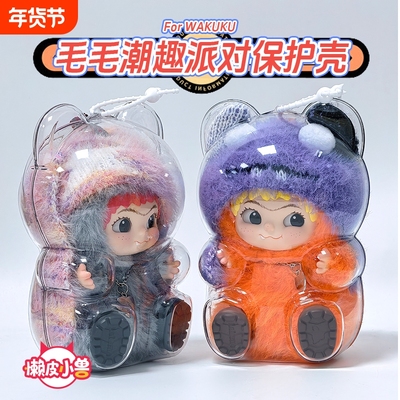 WAKUKU潮趣派对保护壳