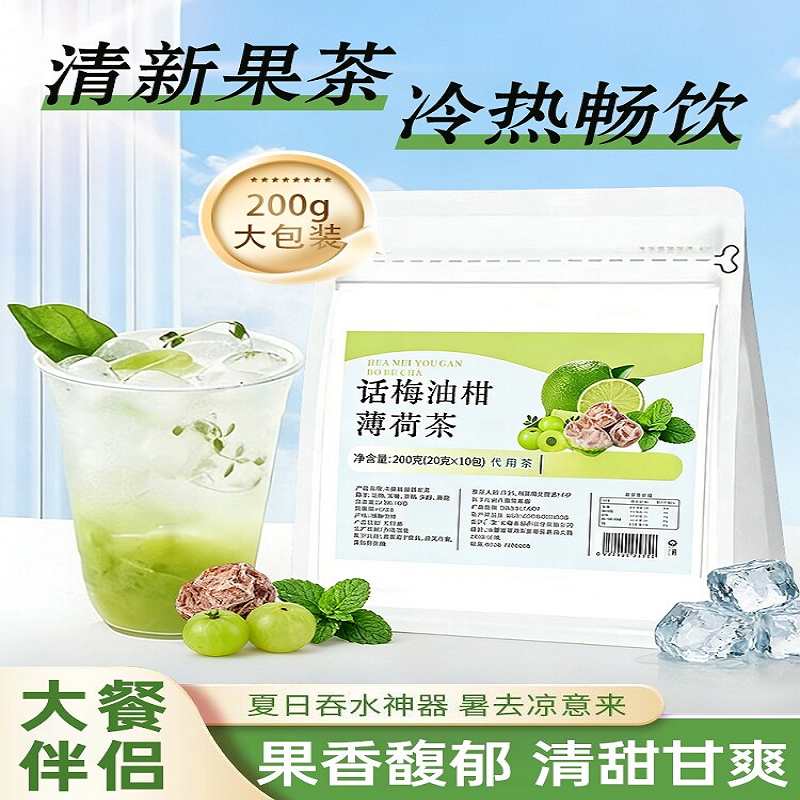 话梅油柑薄荷柠檬茶夏季女生冷泡茶薄荷水果茶办公室养生解腻茶饮