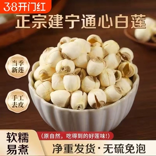 建宁莲子新货特级干货农家手工去芯白莲子无硫新鲜贡莲连子通心
